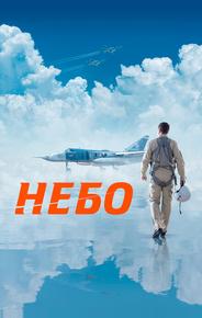 Небо