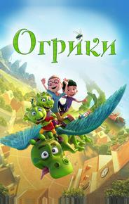 Огрики
