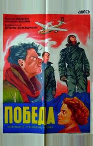 Победа