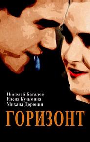 Горизонт
