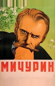Мичурин