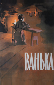 Ванька