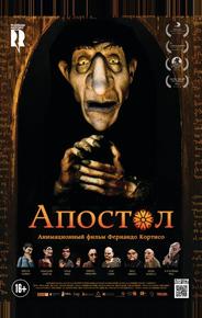 Апостол