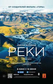 Реки