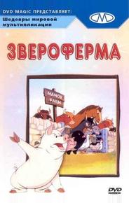 Звероферма