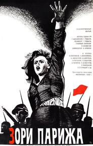 Зори Парижа