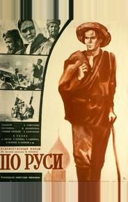По Руси