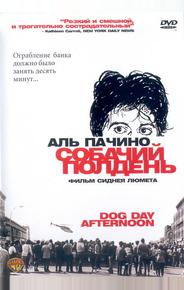 Собачий полдень