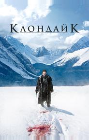 Клондайк