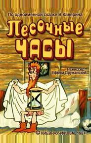 Песочные часы