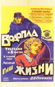 Вoдопад жизни