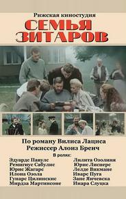 Семья Зитаров