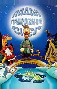 Падал прошлогодний снег