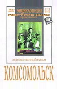 Комсомольск