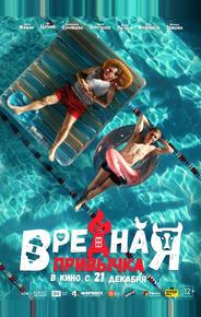 Вредная привычка