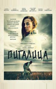 Пигалица