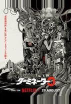 Терминатор Зеро