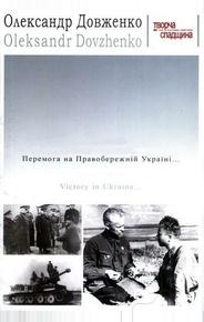 Победа на Правобережной Украине