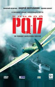 Конвой PQ-17