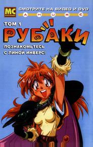 Рубаки