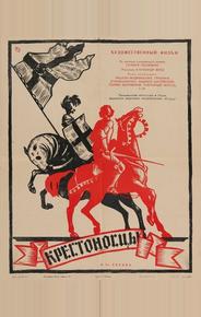 Крестоносцы