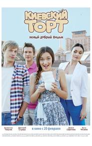 Киевский торт