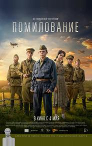 Помилование