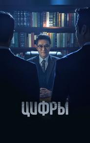 Цифры