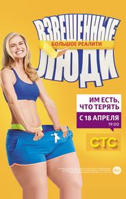 Взвешенные люди