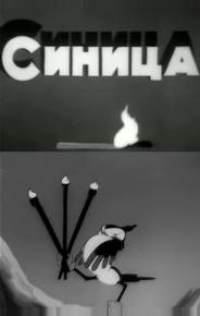 Синица