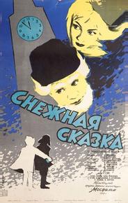 Снежная сказка