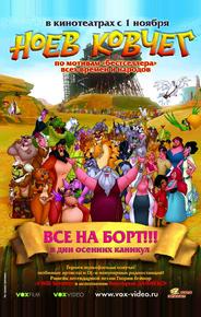 Ноев ковчег