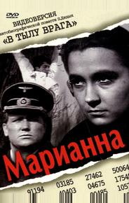Марианна