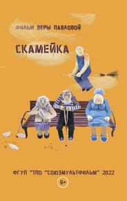 Скамейка