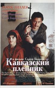 Кавказский пленник