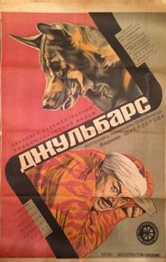 Джульбарс