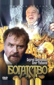 Богатство