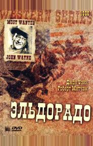 Эльдорадо