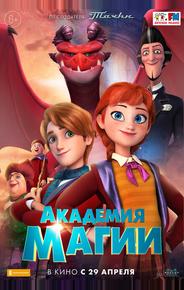 Академия волшебства