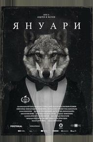 Январь