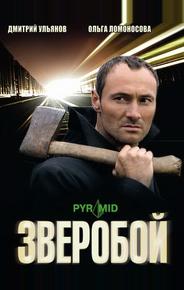 Зверобой