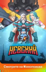 Невский