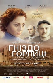 Гнездо горлицы