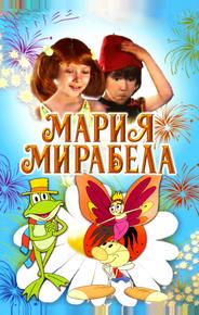 Мария, Мирабела
