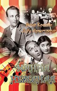 Манна небесная