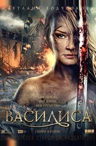 Василиса
