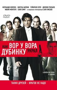 Как вор у вора дубинку украл