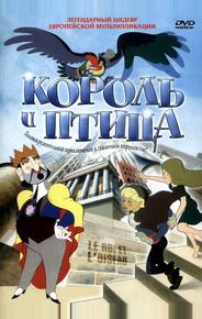 Король и птица