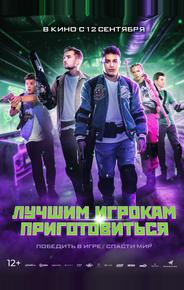 Лучшим игрокам приготовиться