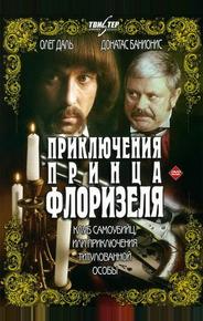 Клуб самоубийц, или Приключения титулованной особы